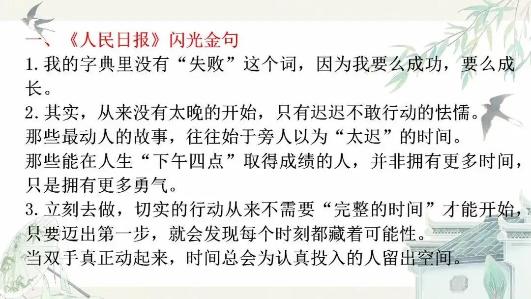 2026届中考语文一轮复习素材积累专项:考场高分作文积累及运用 第3张