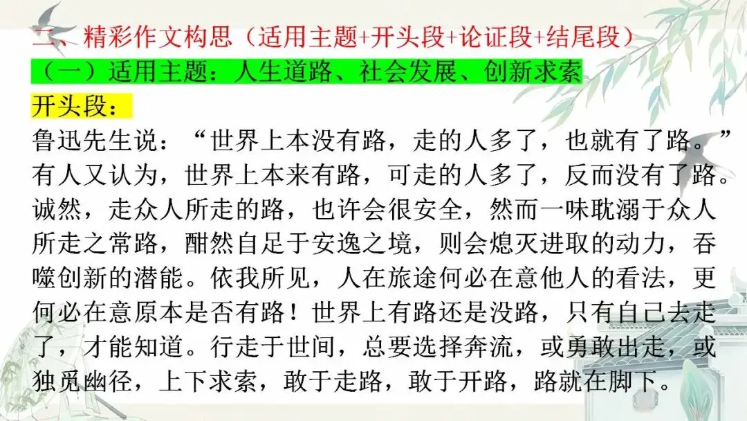 2026届中考语文一轮复习素材积累专项:考场高分作文积累及运用 第9张