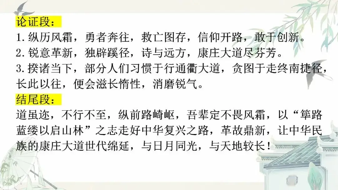 2026届中考语文一轮复习素材积累专项:考场高分作文积累及运用 第10张