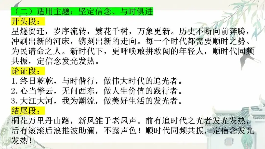 2026届中考语文一轮复习素材积累专项:考场高分作文积累及运用 第11张
