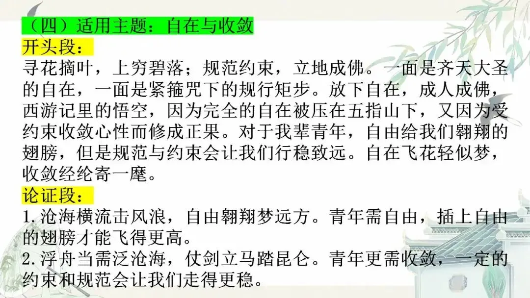 2026届中考语文一轮复习素材积累专项:考场高分作文积累及运用 第14张
