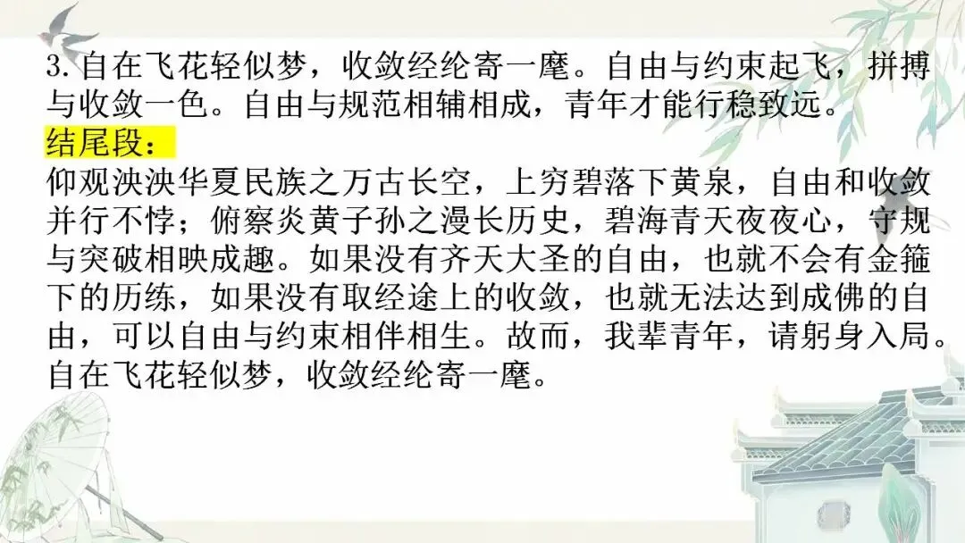 2026届中考语文一轮复习素材积累专项:考场高分作文积累及运用 第15张