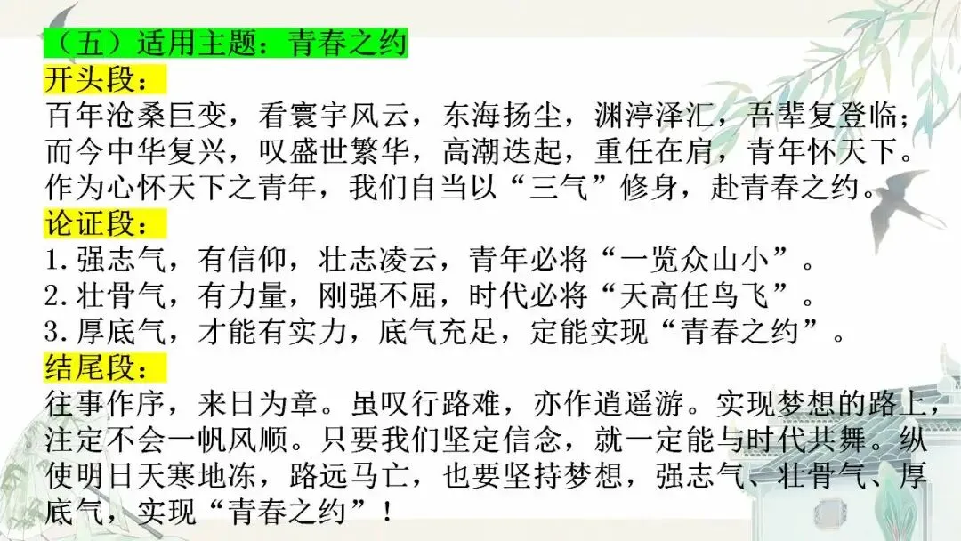 2026届中考语文一轮复习素材积累专项:考场高分作文积累及运用 第16张