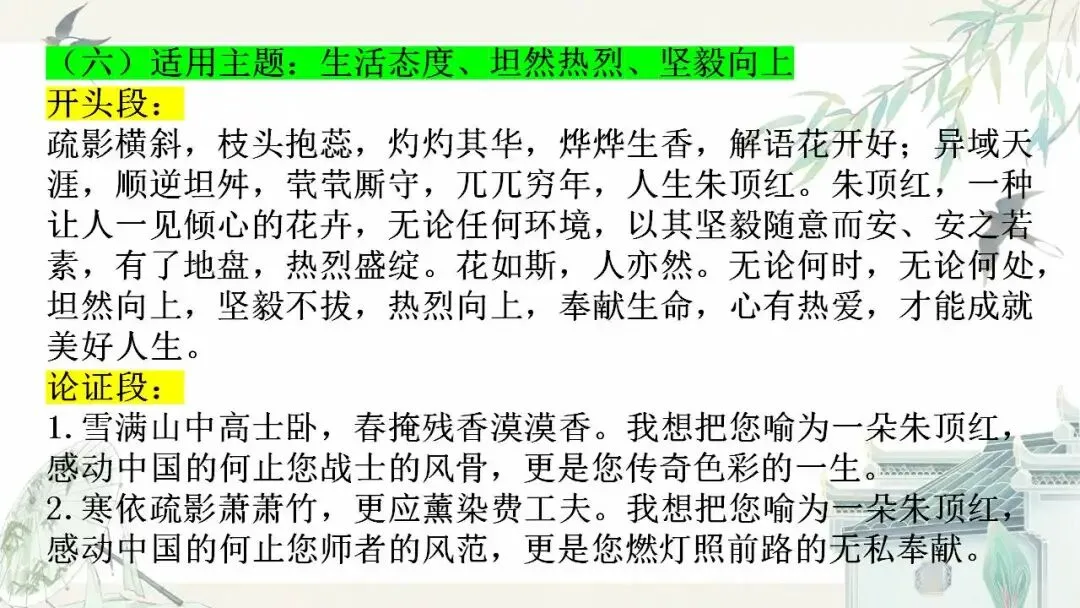 2026届中考语文一轮复习素材积累专项:考场高分作文积累及运用 第17张