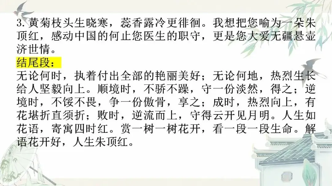 2026届中考语文一轮复习素材积累专项:考场高分作文积累及运用 第18张