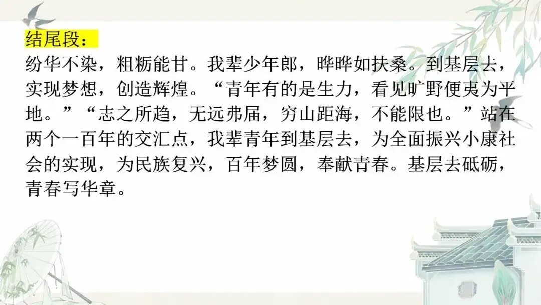 2026届中考语文一轮复习素材积累专项:考场高分作文积累及运用 第20张
