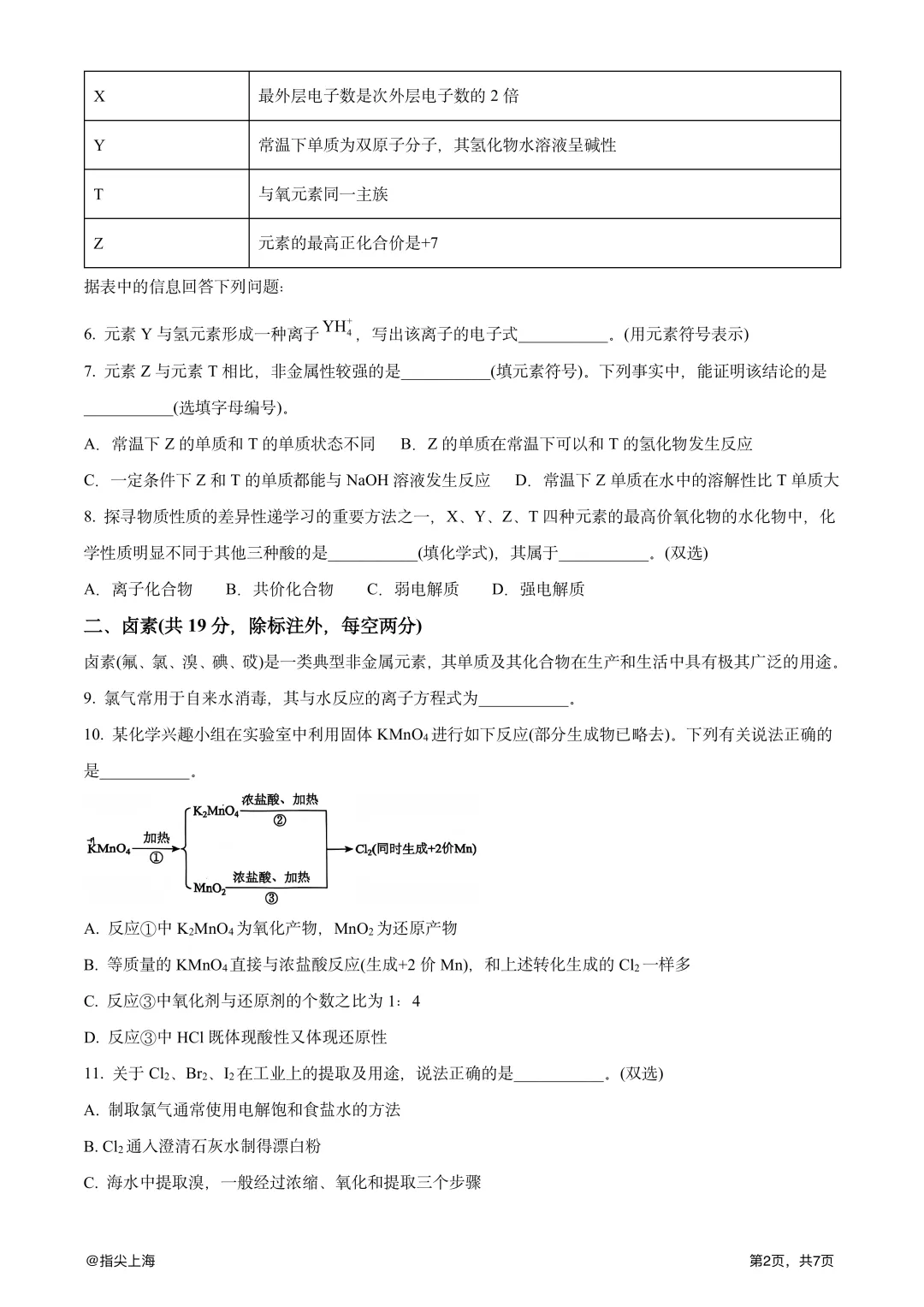 上海市松江一中2025学年上学期高二期中考·化学试卷 第4张