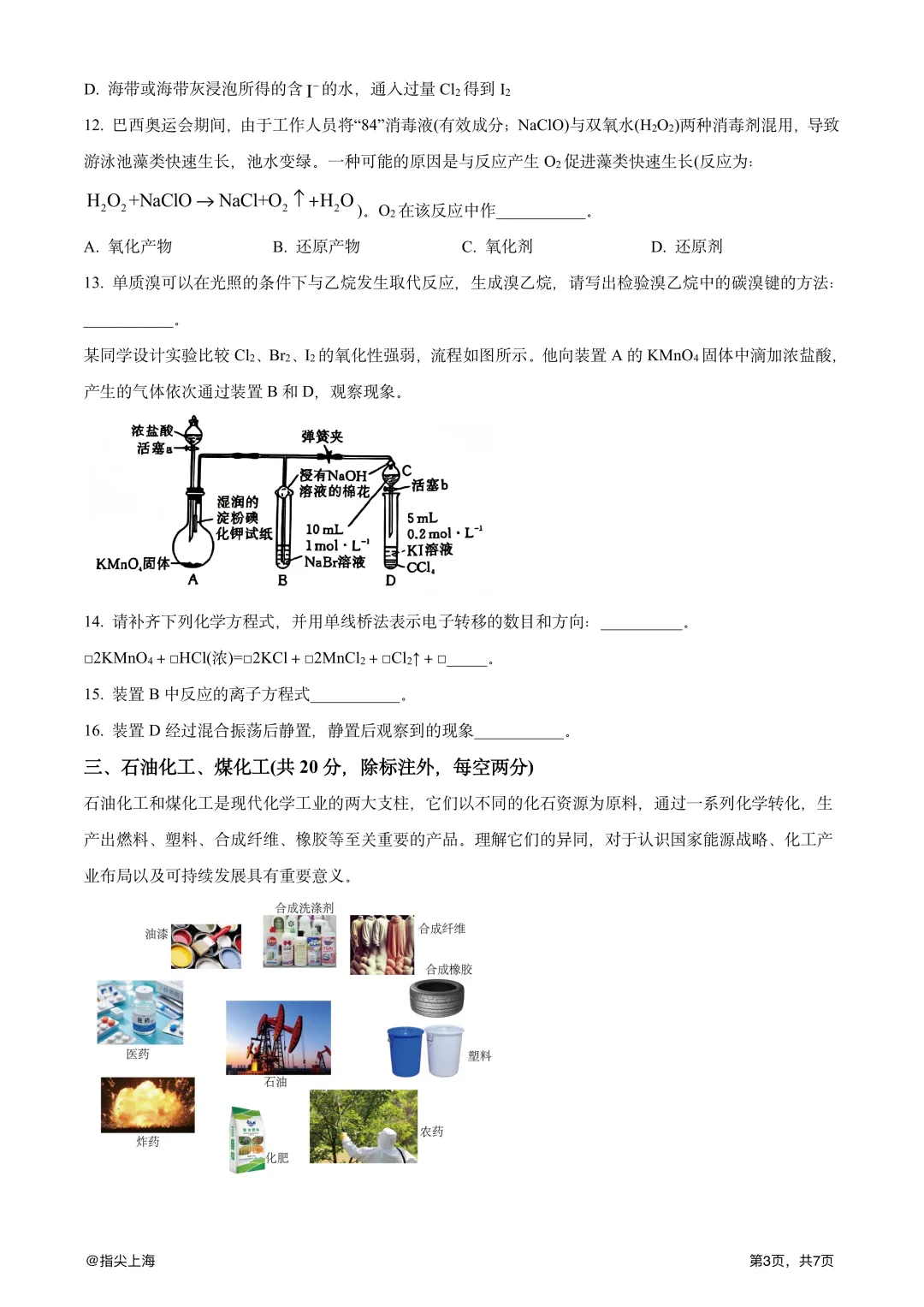 上海市松江一中2025学年上学期高二期中考·化学试卷 第5张