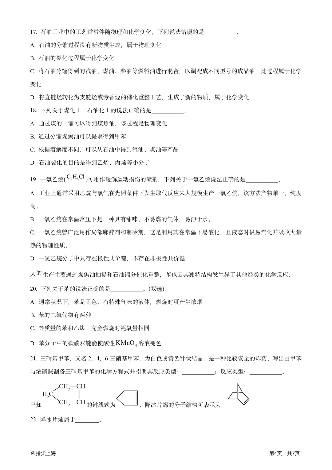 上海市松江一中2025学年上学期高二期中考·化学试卷 第6张