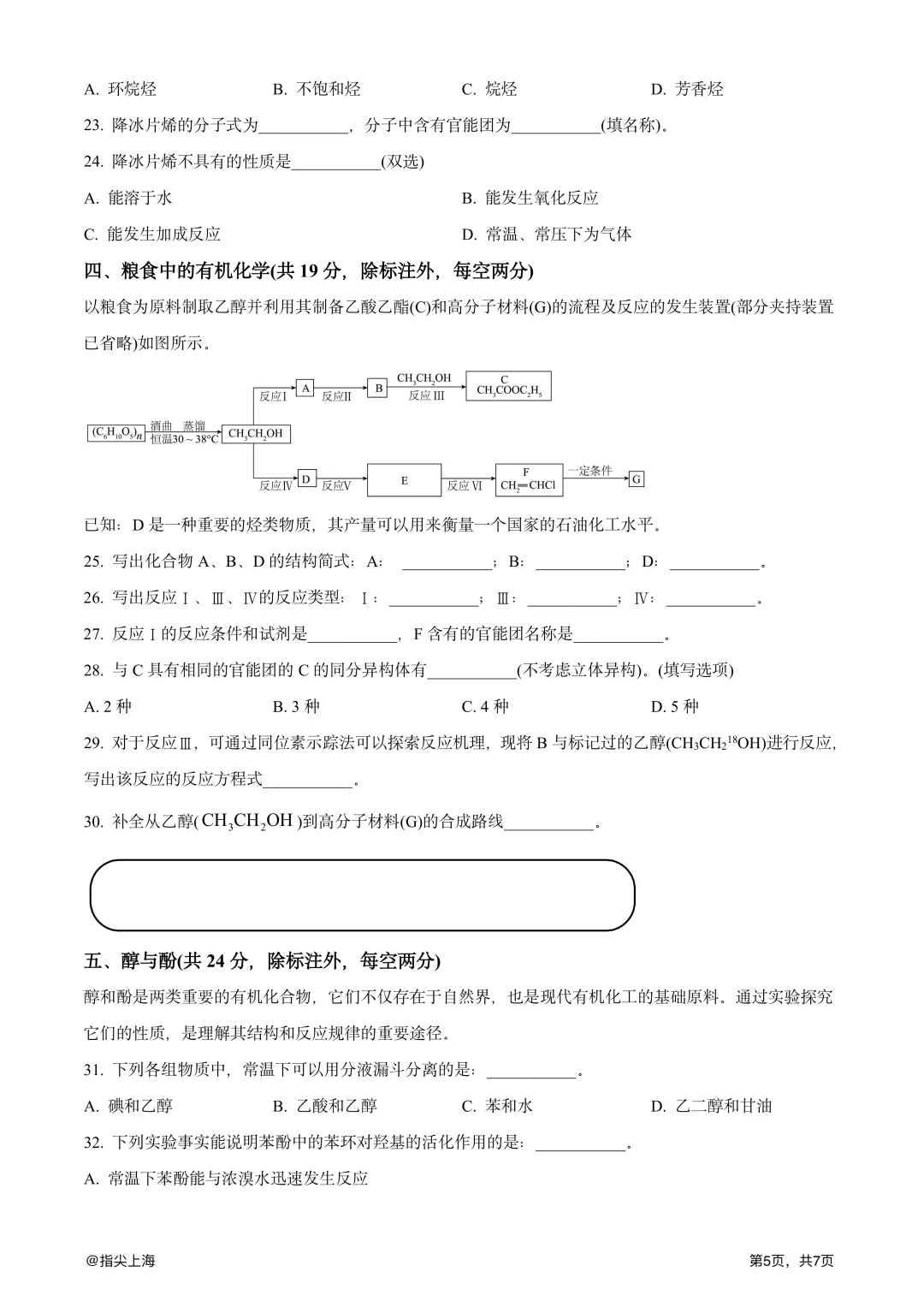 上海市松江一中2025学年上学期高二期中考·化学试卷 第7张