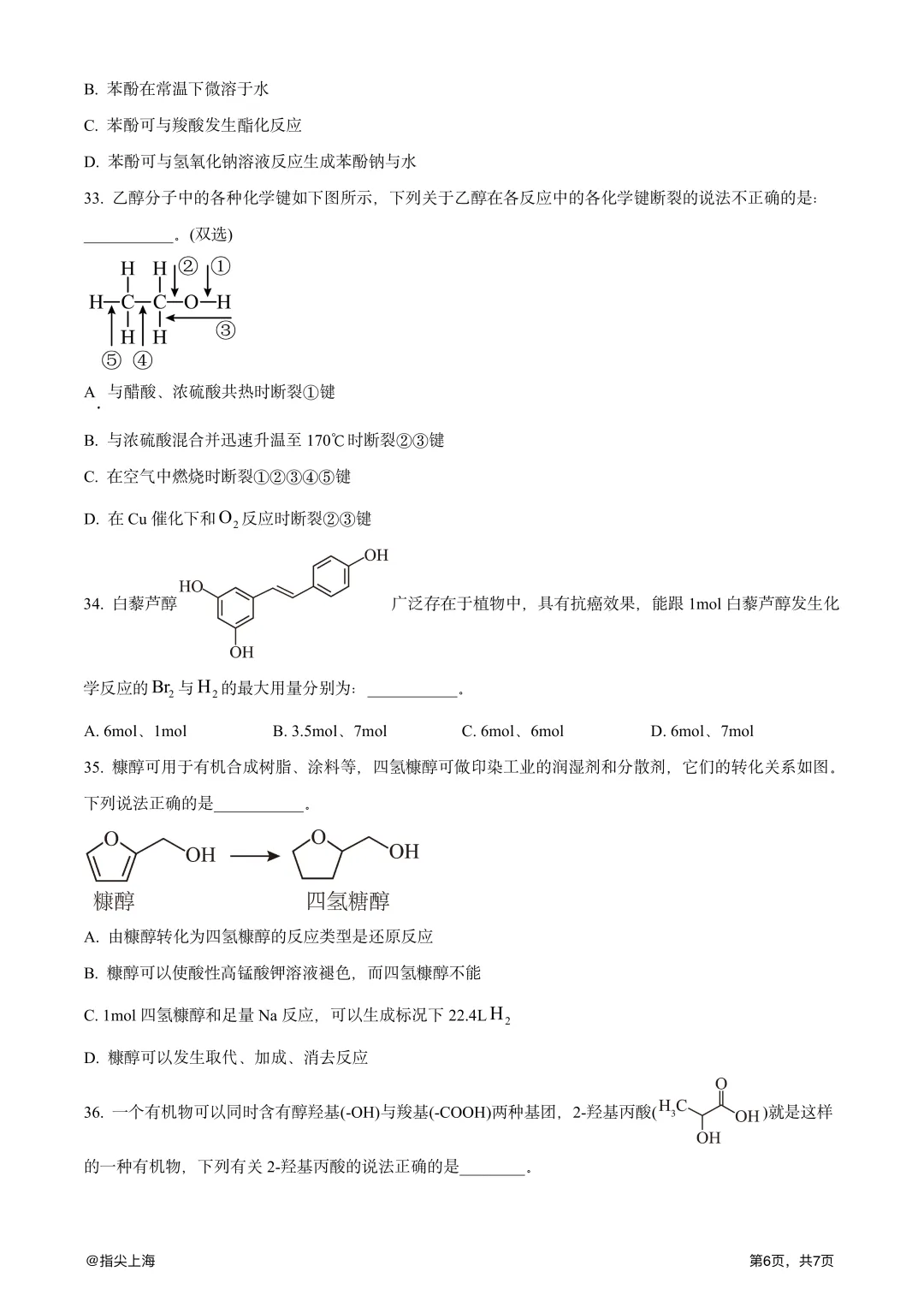 上海市松江一中2025学年上学期高二期中考·化学试卷 第8张