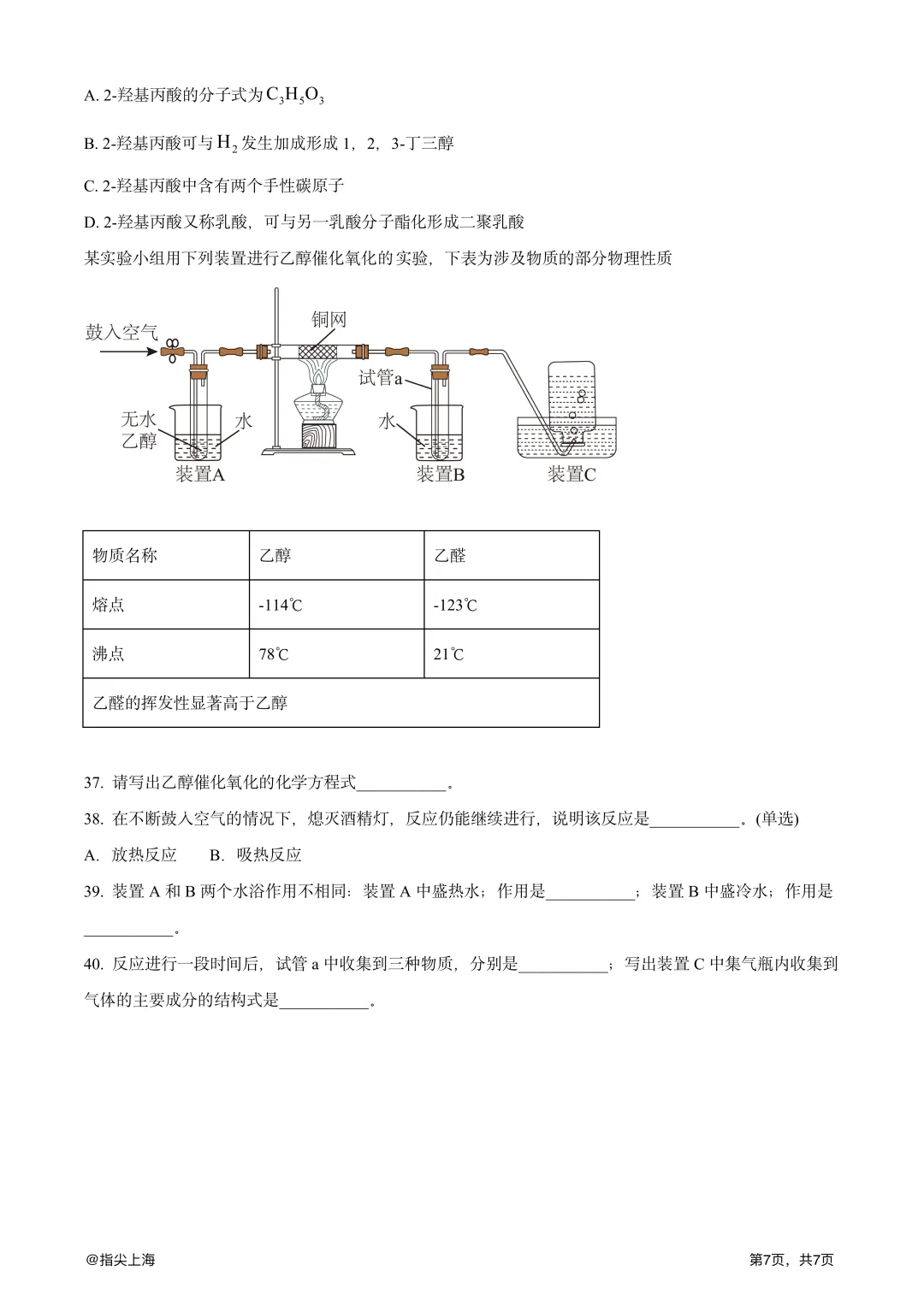 上海市松江一中2025学年上学期高二期中考·化学试卷 第9张