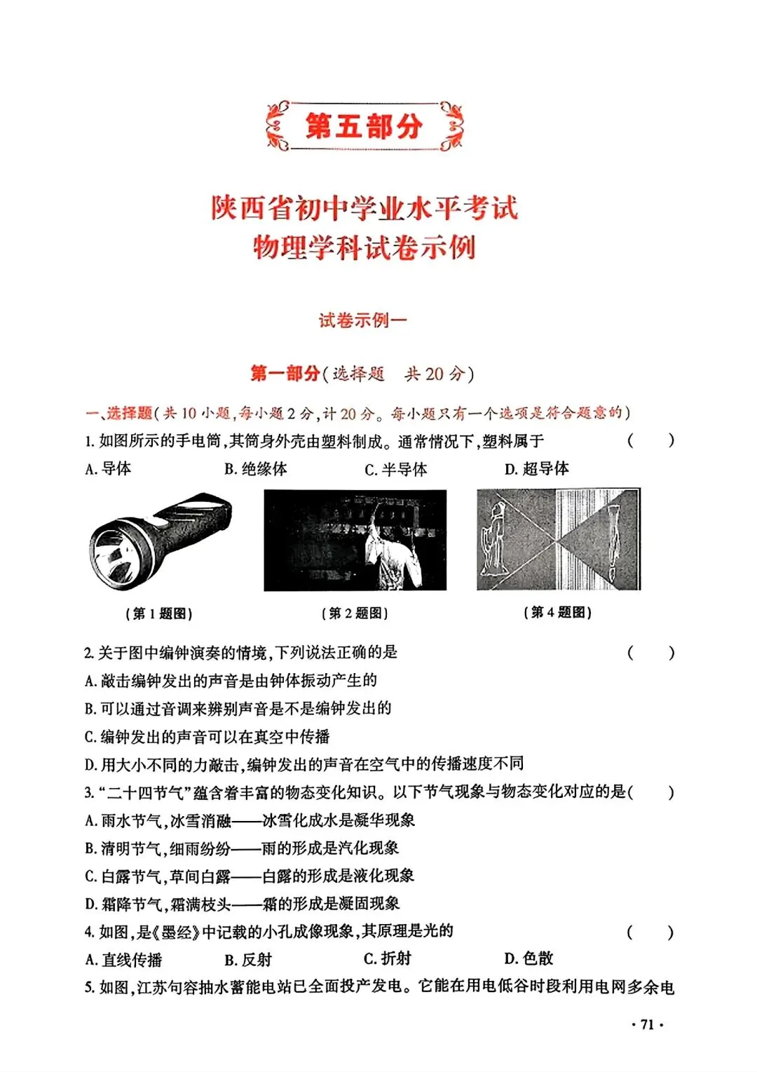 2026年陕西省中考物理示范卷一(含答案) 第1张