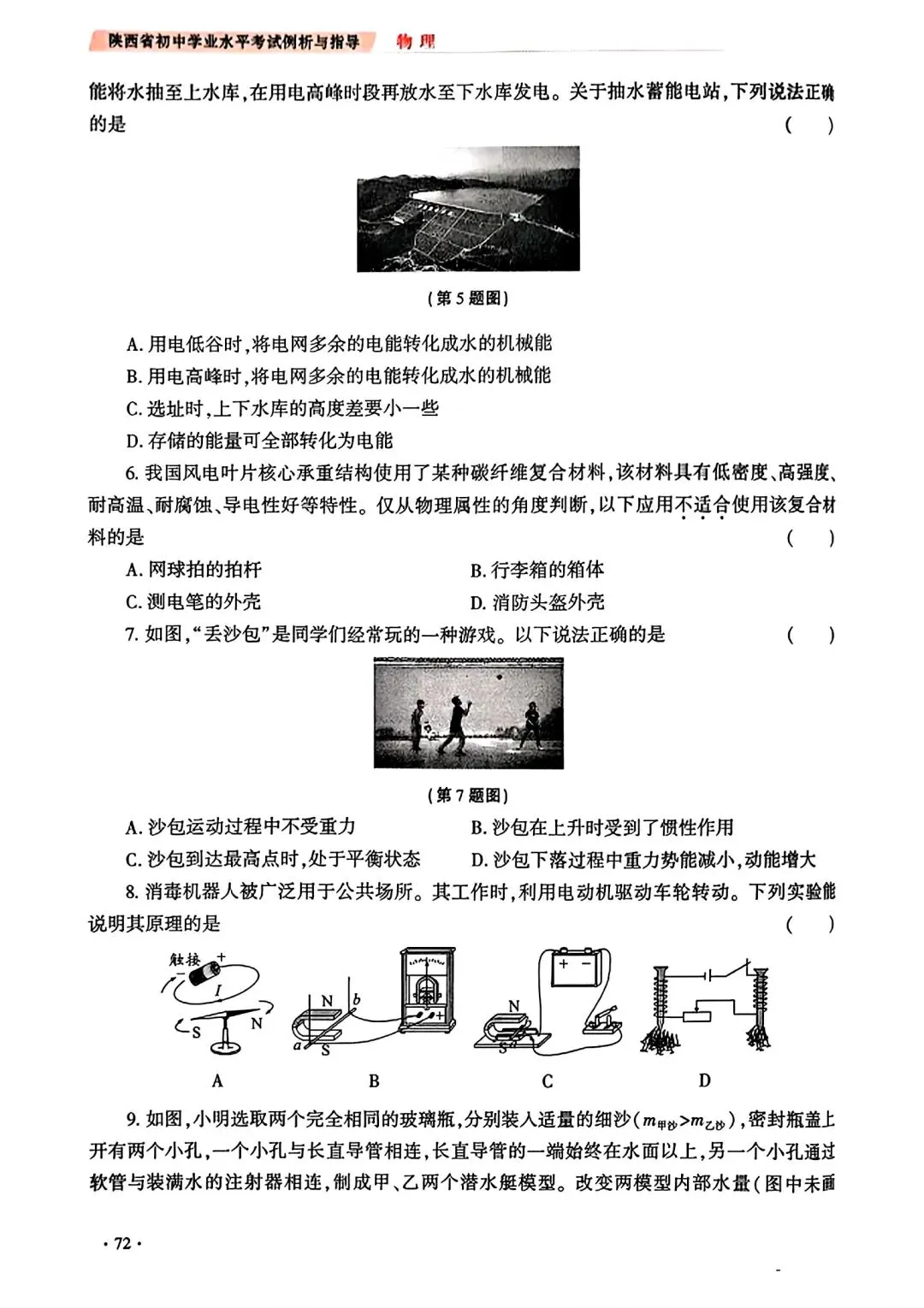 2026年陕西省中考物理示范卷一(含答案) 第2张