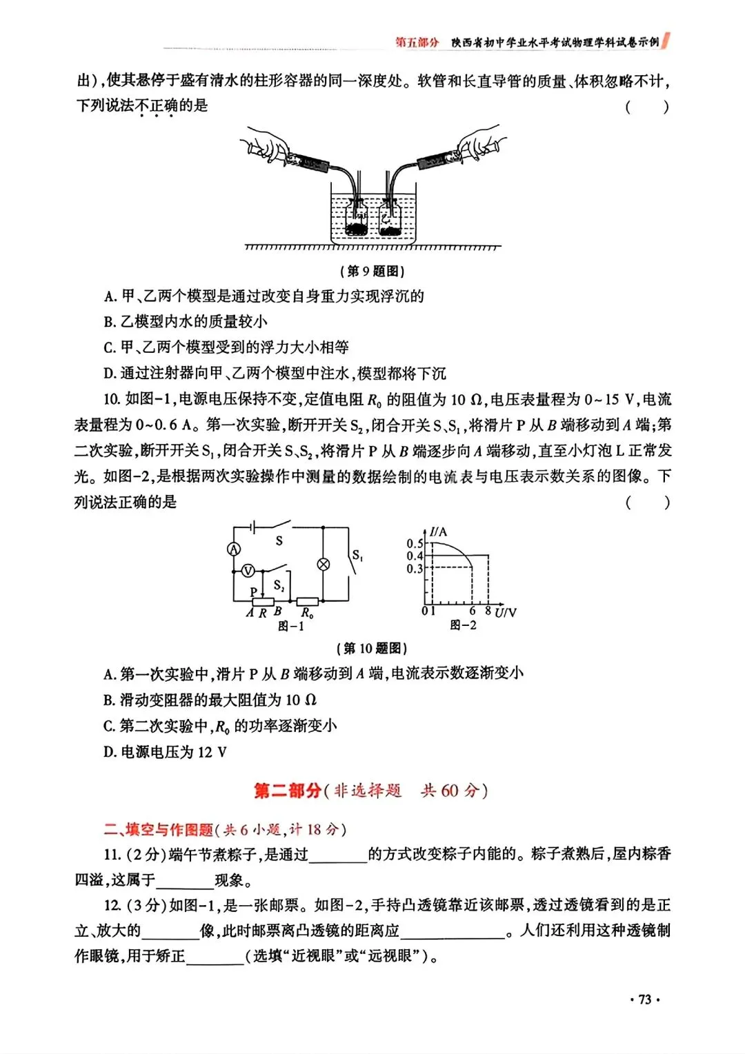2026年陕西省中考物理示范卷一(含答案) 第3张