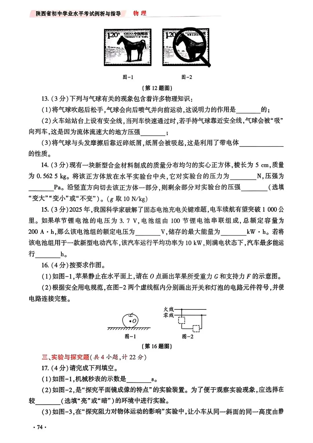2026年陕西省中考物理示范卷一(含答案) 第4张