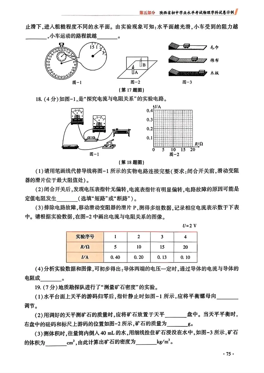 2026年陕西省中考物理示范卷一(含答案) 第5张