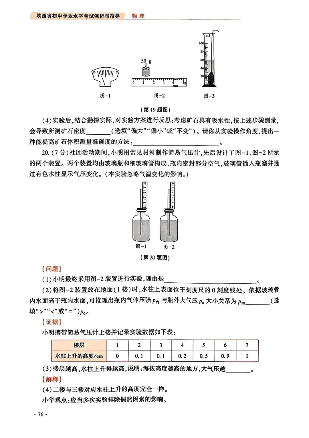 2026年陕西省中考物理示范卷一(含答案) 第6张