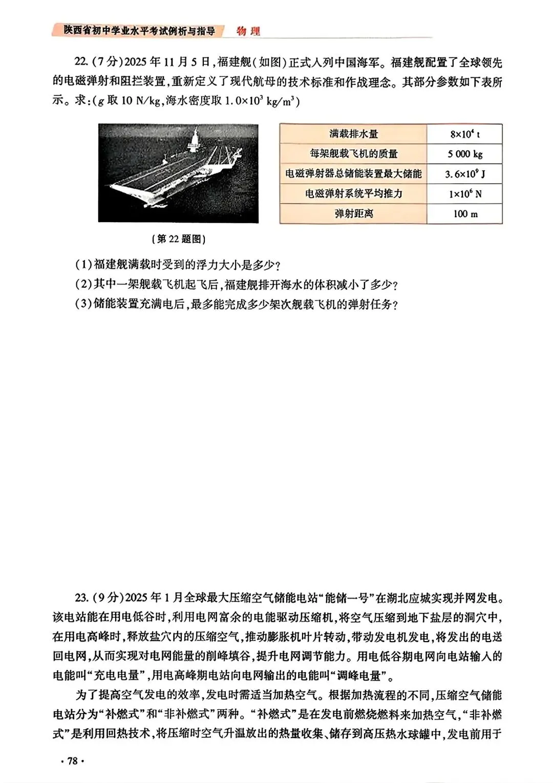2026年陕西省中考物理示范卷一(含答案) 第8张