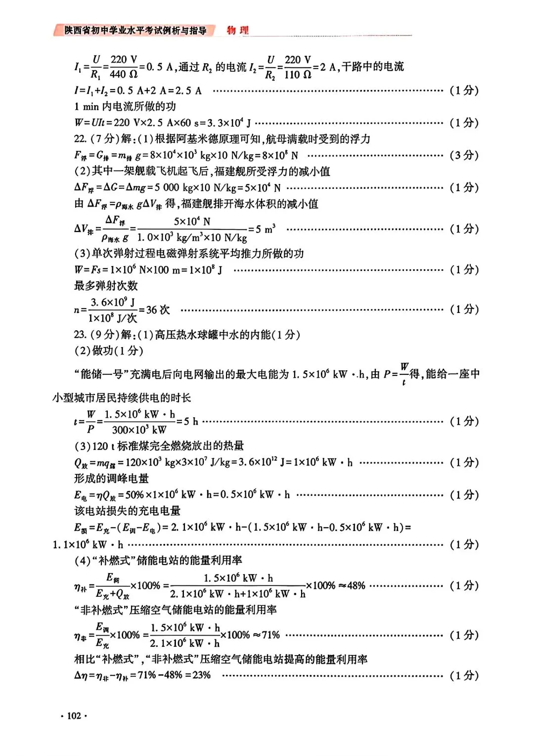 2026年陕西省中考物理示范卷一(含答案) 第12张