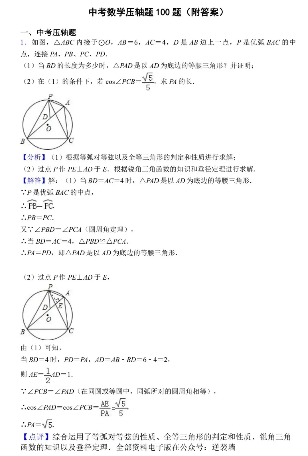 2026届中考数学100个压轴题及解析 第1张