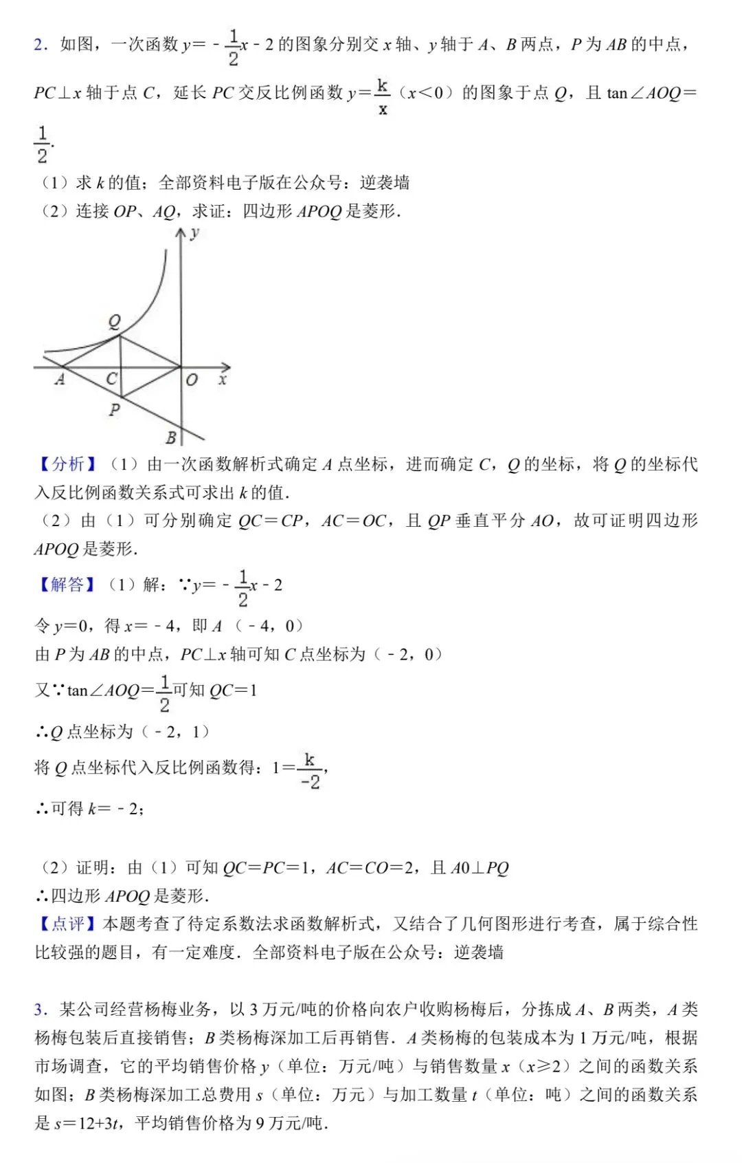 2026届中考数学100个压轴题及解析 第2张