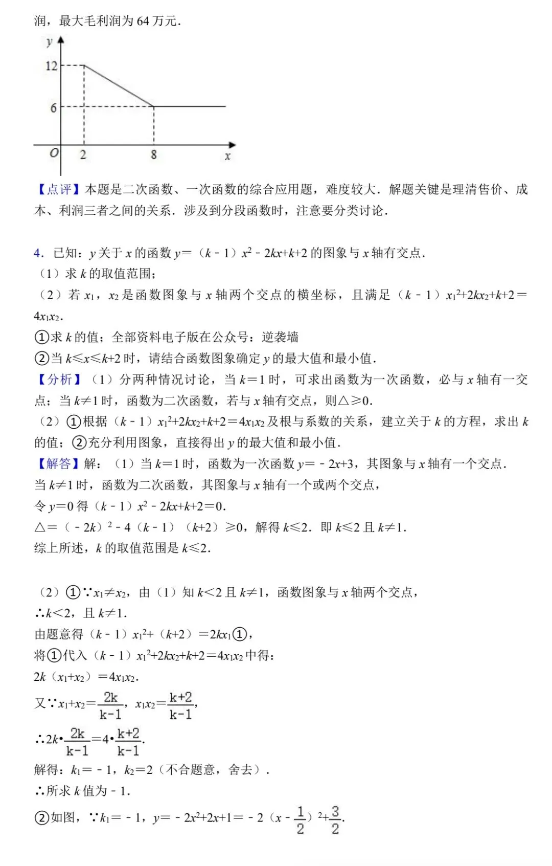 2026届中考数学100个压轴题及解析 第5张