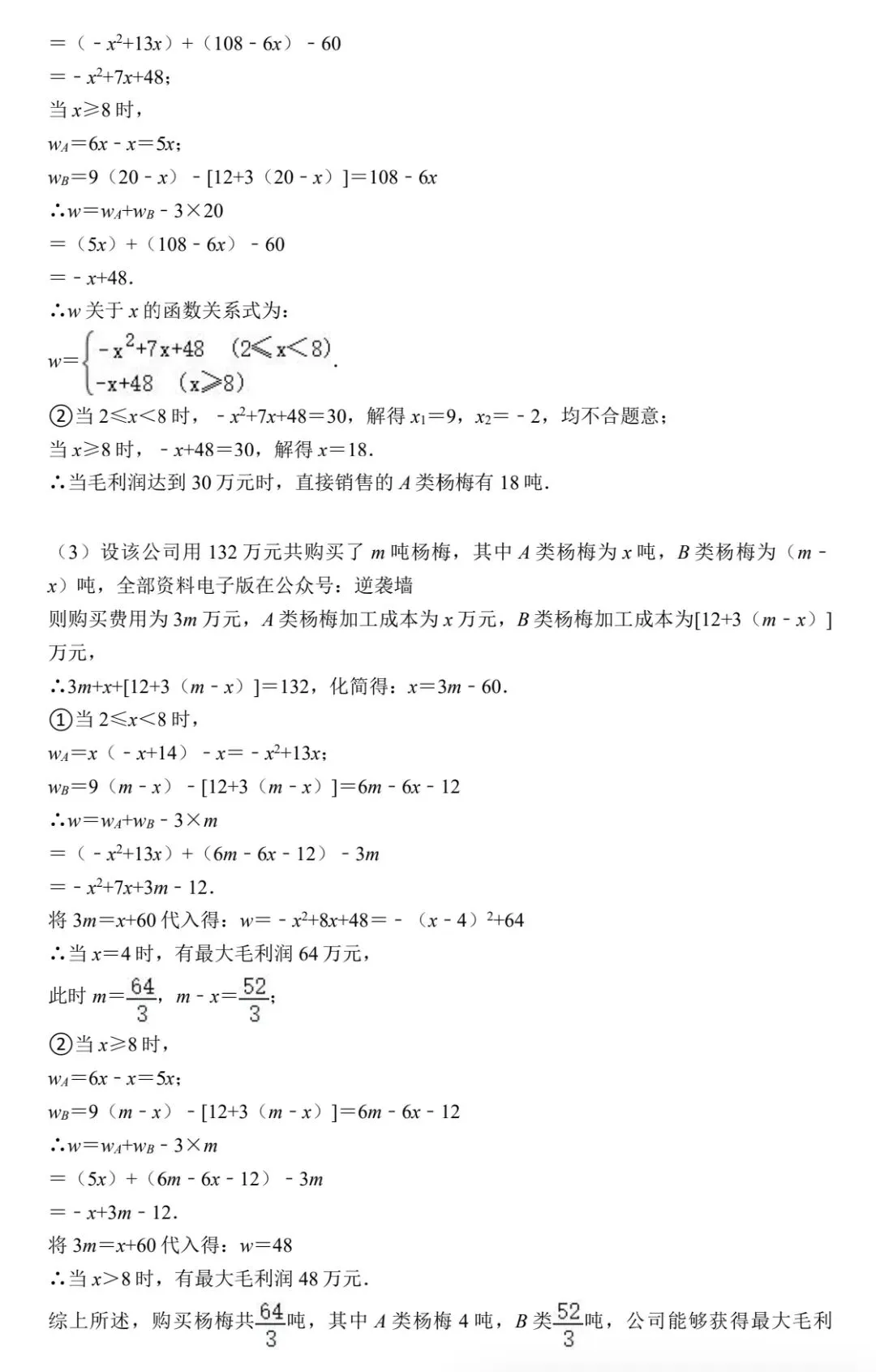 2026届中考数学100个压轴题及解析 第4张