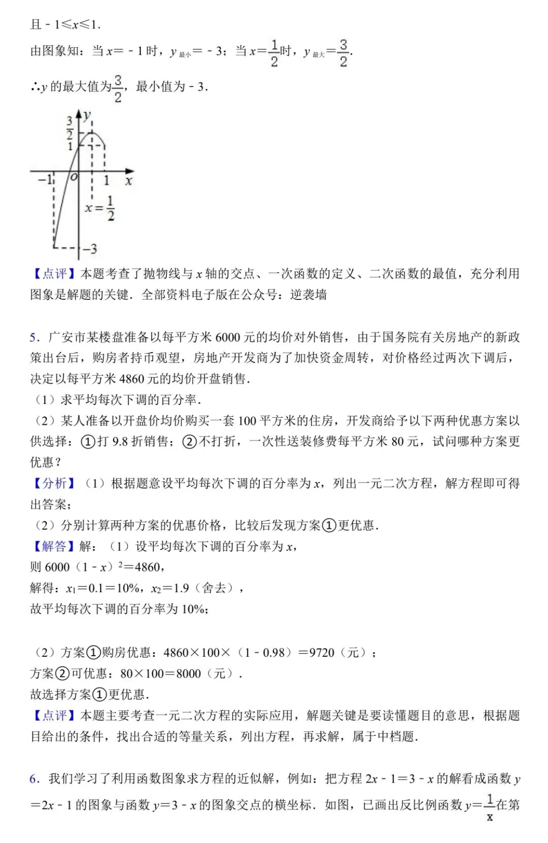 2026届中考数学100个压轴题及解析 第6张
