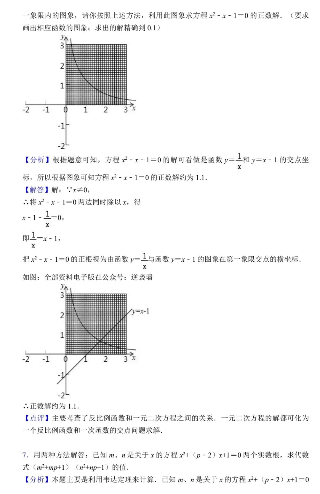 2026届中考数学100个压轴题及解析 第7张