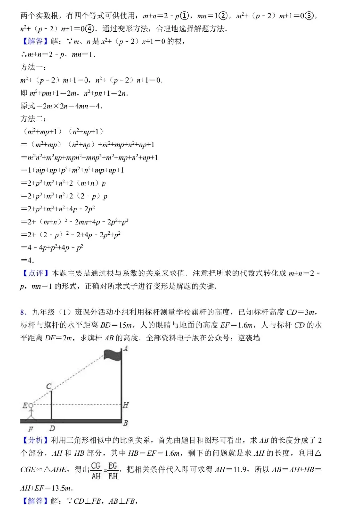 2026届中考数学100个压轴题及解析 第8张