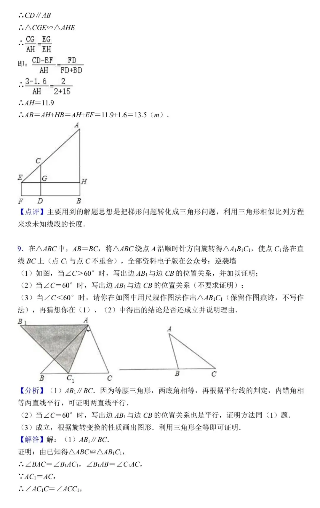 2026届中考数学100个压轴题及解析 第9张
