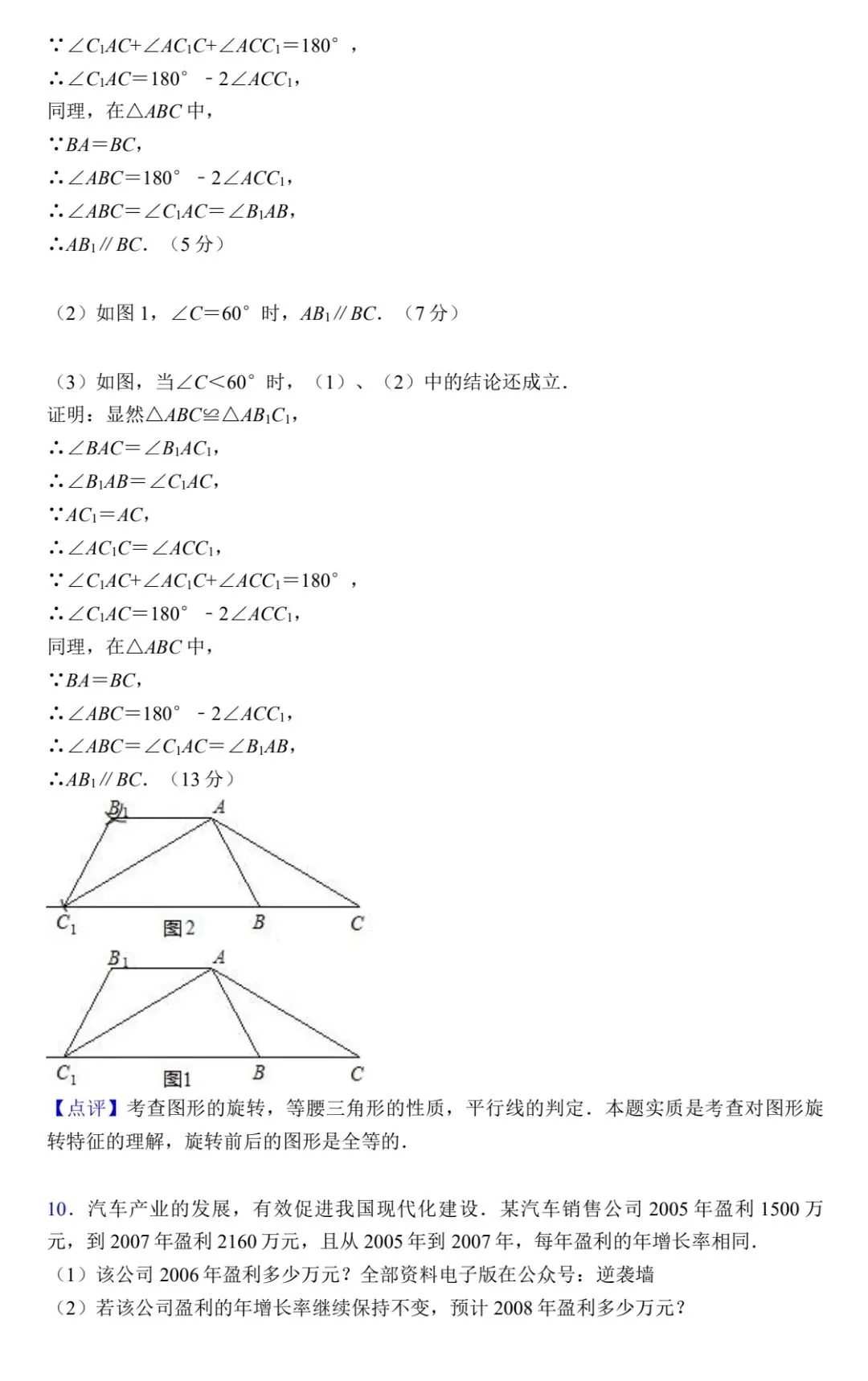 2026届中考数学100个压轴题及解析 第10张