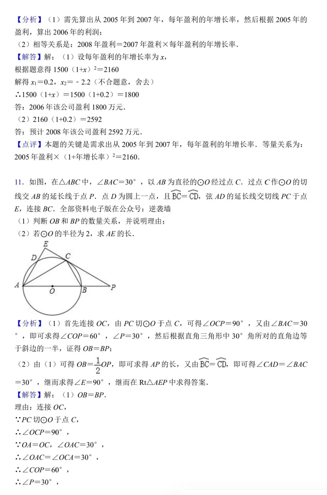 2026届中考数学100个压轴题及解析 第11张