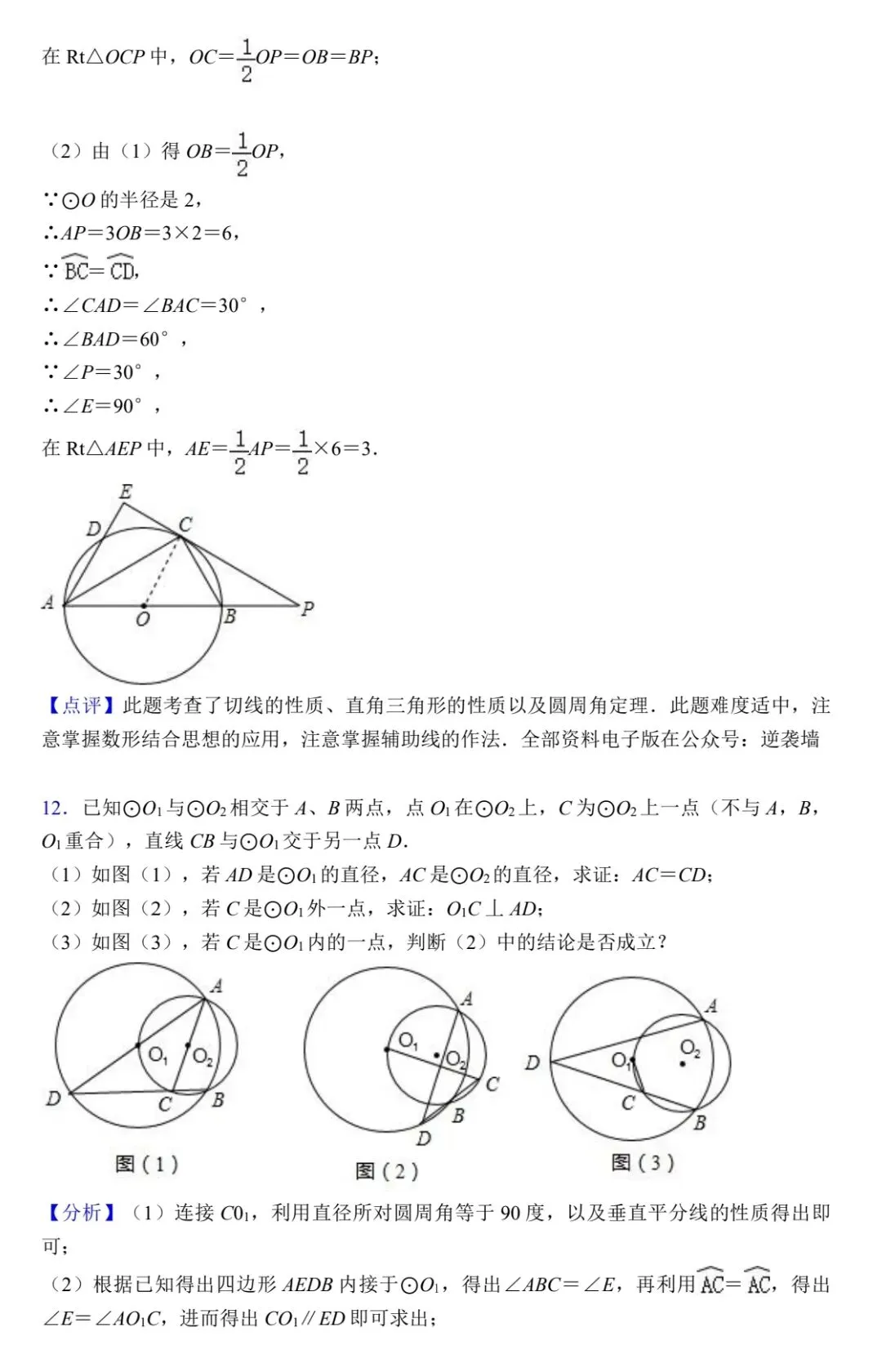 2026届中考数学100个压轴题及解析 第12张