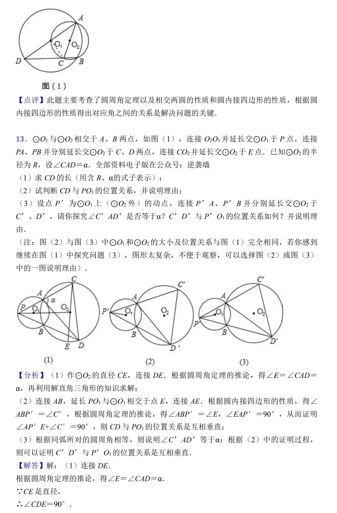 2026届中考数学100个压轴题及解析 第14张