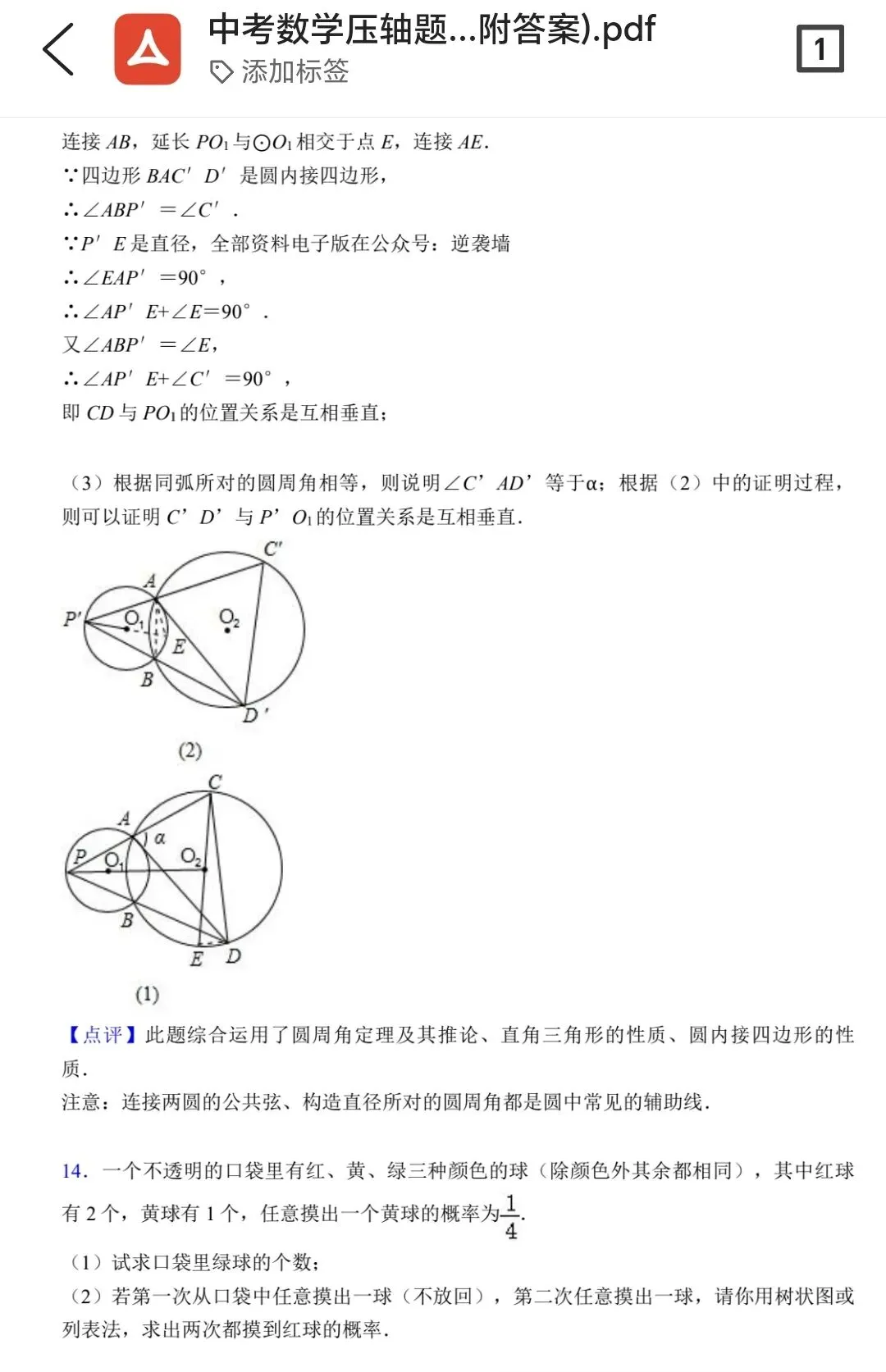 2026届中考数学100个压轴题及解析 第15张
