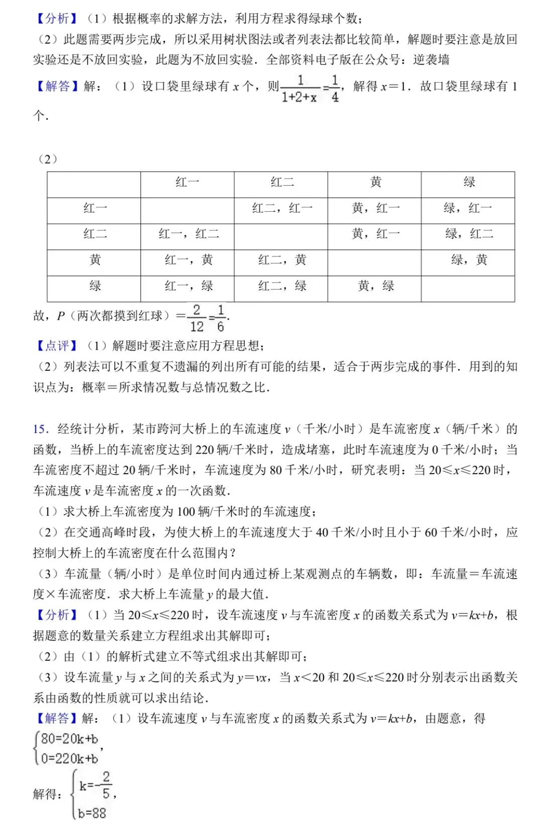 2026届中考数学100个压轴题及解析 第16张