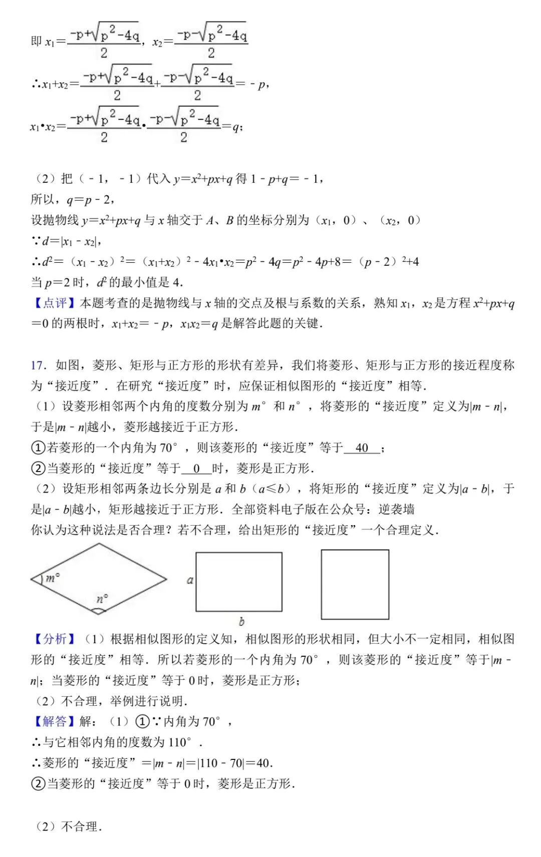 2026届中考数学100个压轴题及解析 第18张