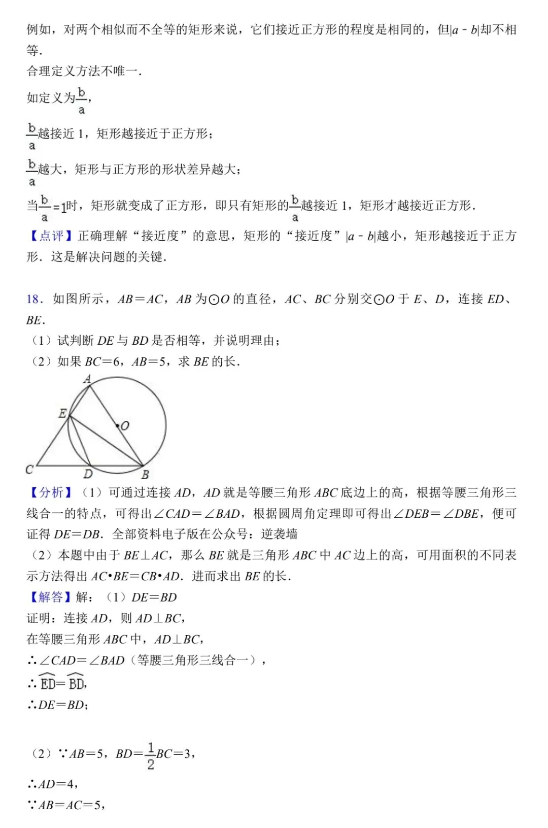 2026届中考数学100个压轴题及解析 第19张