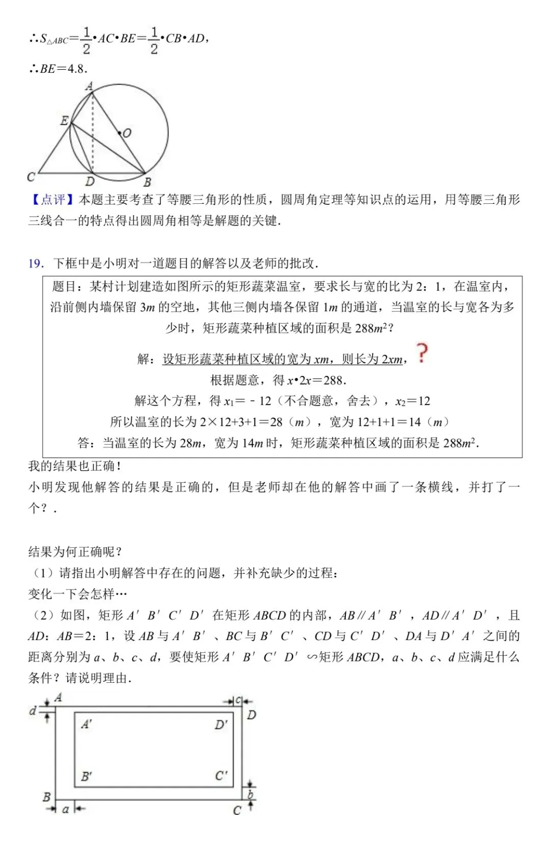 2026届中考数学100个压轴题及解析 第20张