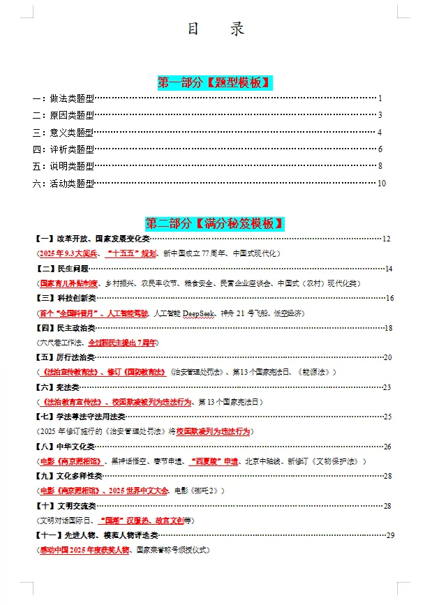 2026年中考道德与法治答题模板及其知识梳理总结160页 第3张
