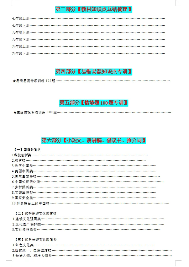 2026年中考道德与法治答题模板及其知识梳理总结160页 第4张