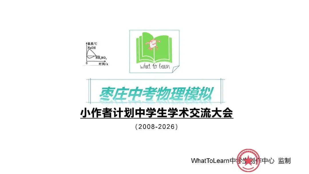 枣庄各县区中考物理一模、二模、三模试题及答案 第2张