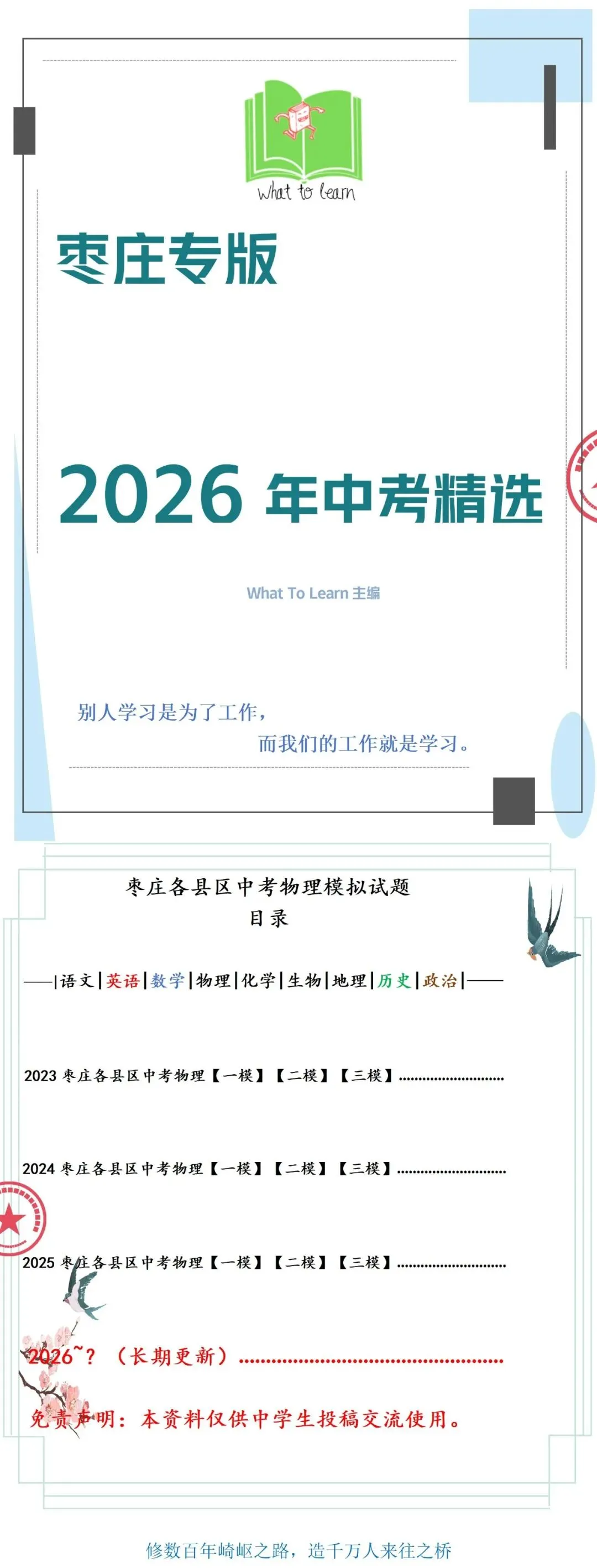 枣庄各县区中考物理一模、二模、三模试题及答案 第4张