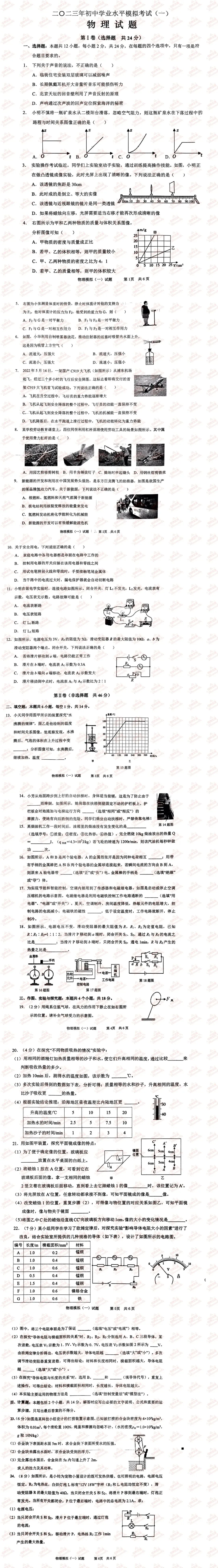 枣庄各县区中考物理一模、二模、三模试题及答案 第5张