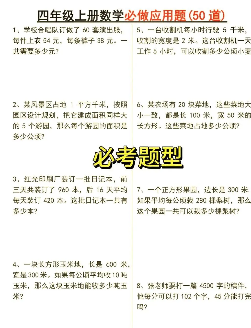 2026中考分流.预警!低于90分想逆.袭全班.第一?死磕这.件事比.补课强100倍! 第3张