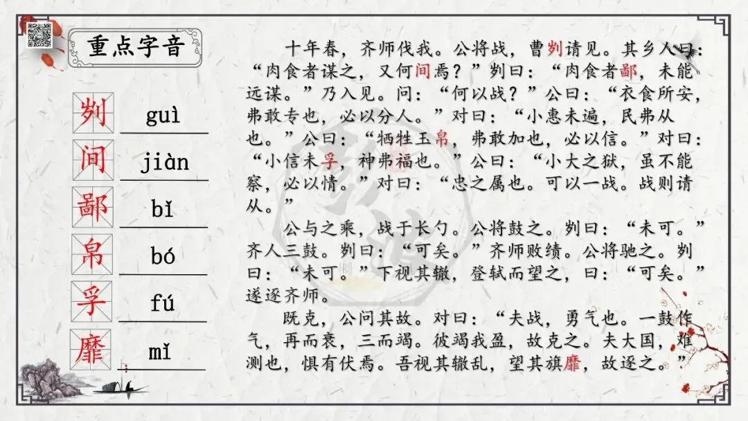 【中考专项复习课件】文言文40篇-36《曹刿论战》 第8张