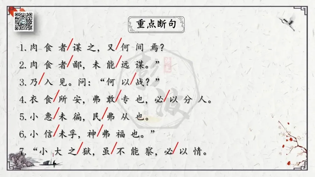 【中考专项复习课件】文言文40篇-36《曹刿论战》 第11张