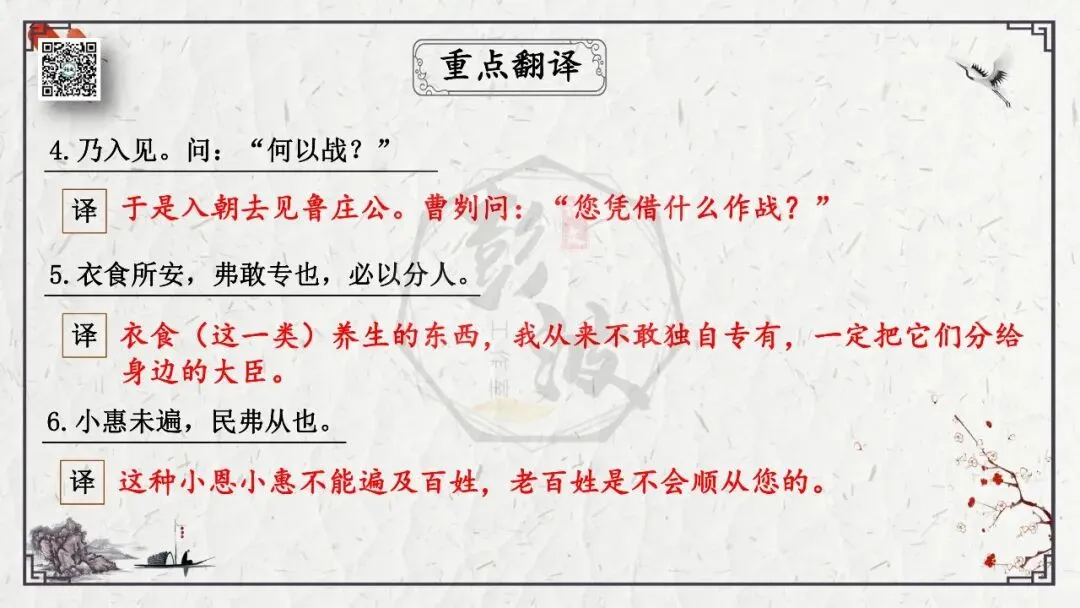 【中考专项复习课件】文言文40篇-36《曹刿论战》 第20张